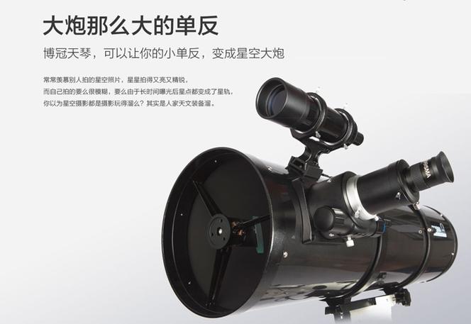 博冠天琴系列反射天文望远镜2031000asp 2031000asp 130700 150750 -